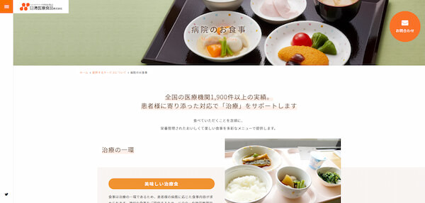 日清医療食品公式HP