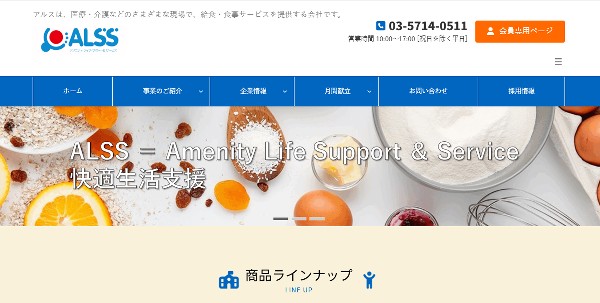 アルス公式HP