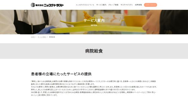 ニッコクトラスト