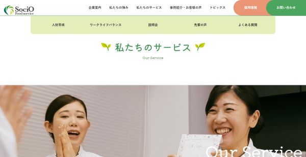 ソシオフードサービス