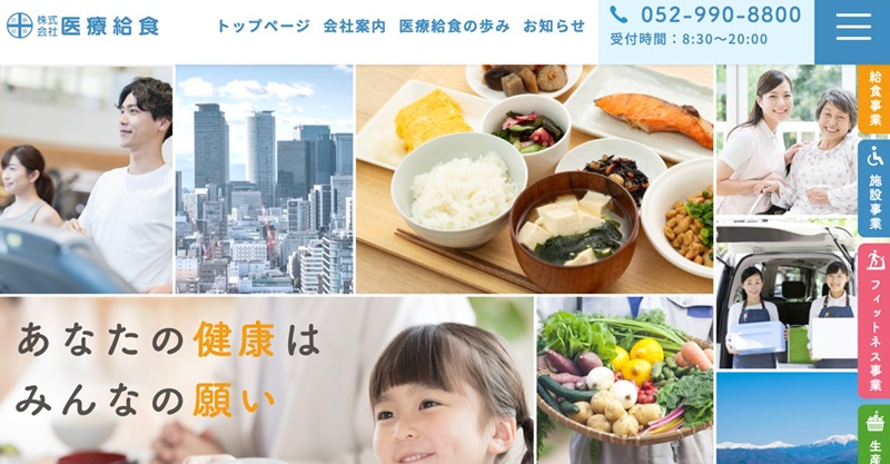 医療給食公式HP