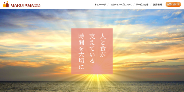 マルタマフーズ公式HP
