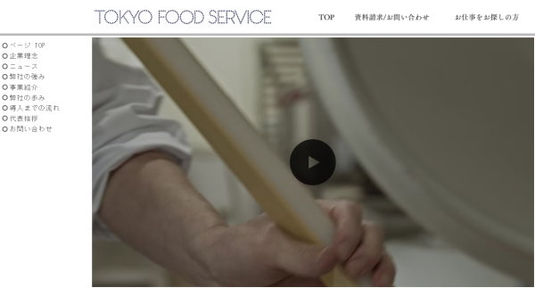 東京フードサービス公式HP